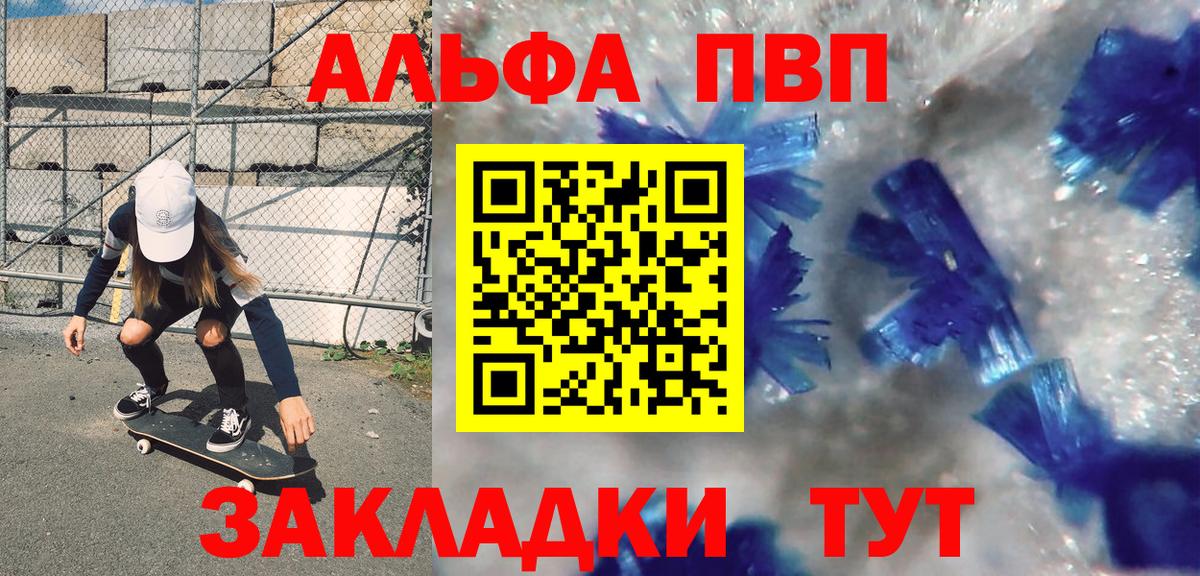 Alpha-PVP Соль Борисоглебск