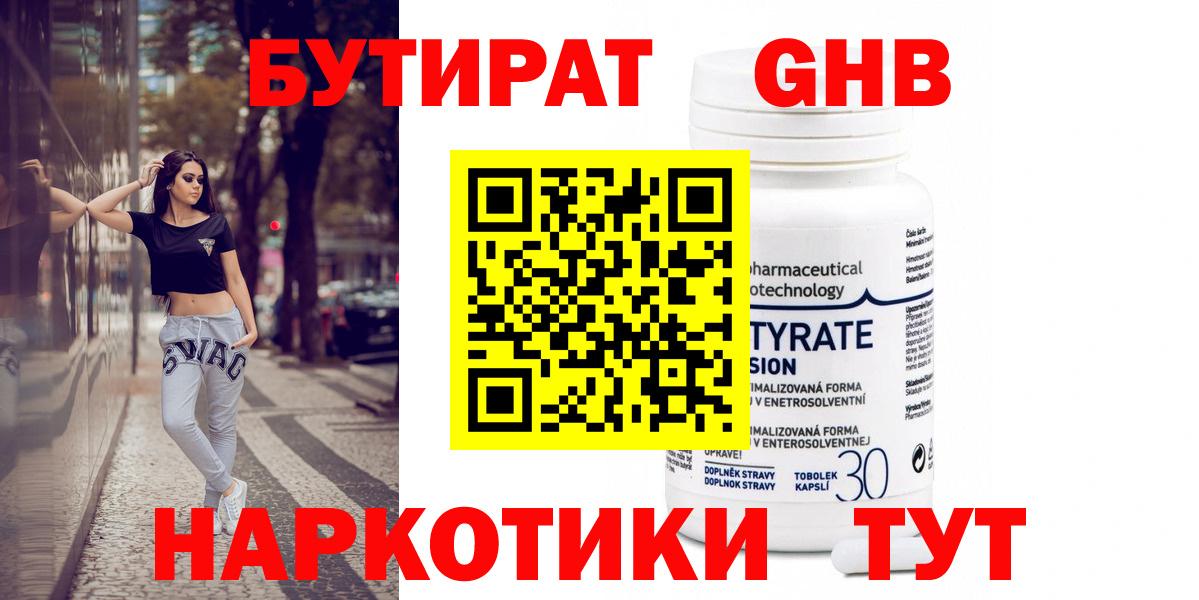 Бутират оксибутират Борисоглебск