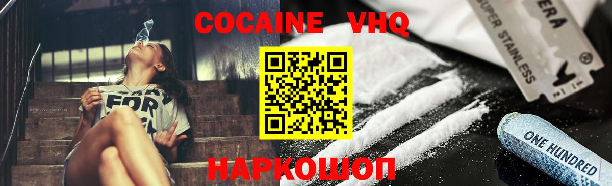 Борисоглебск  Cocaine  КОКАИН FishScale  Вход с VPN  Cocaine Эквадор 
