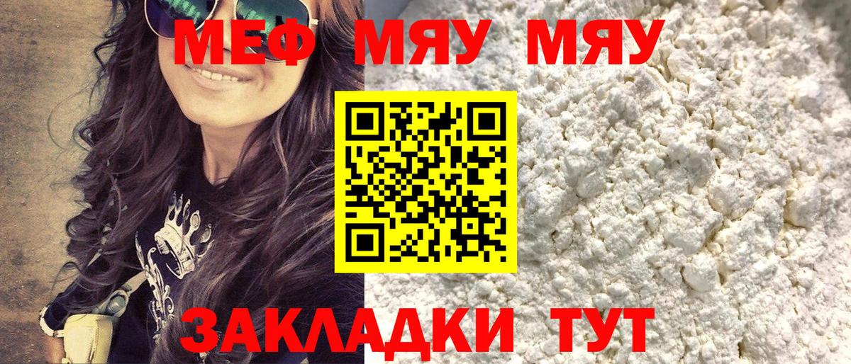 Меф 4 MMC  Меф  Борисоглебск  МЯУ-МЯУ мяу мяу  купить  сайты  Вход с VPN 