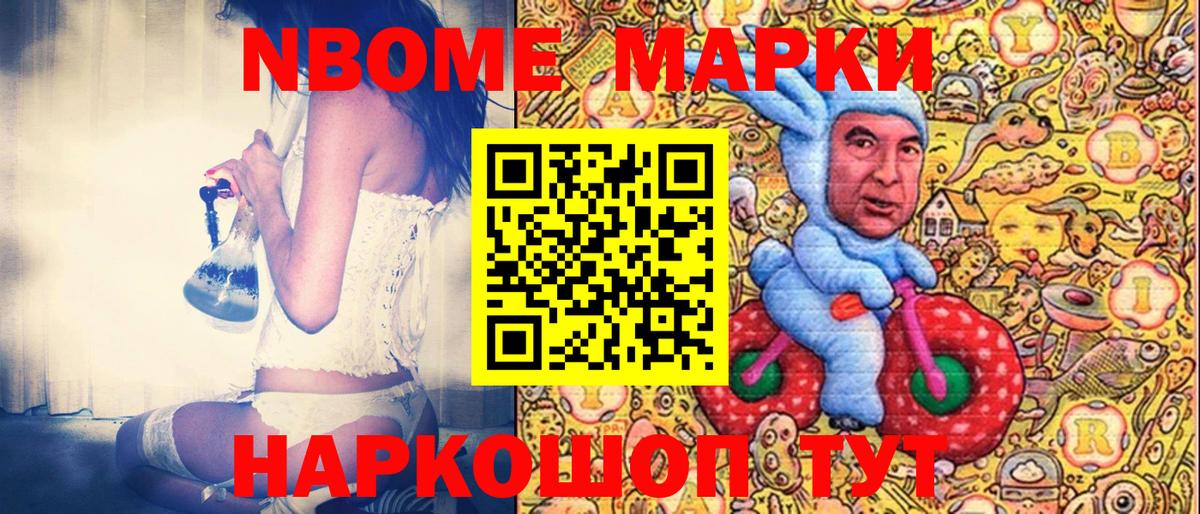 Наркотические марки 1500мкг Борисоглебск